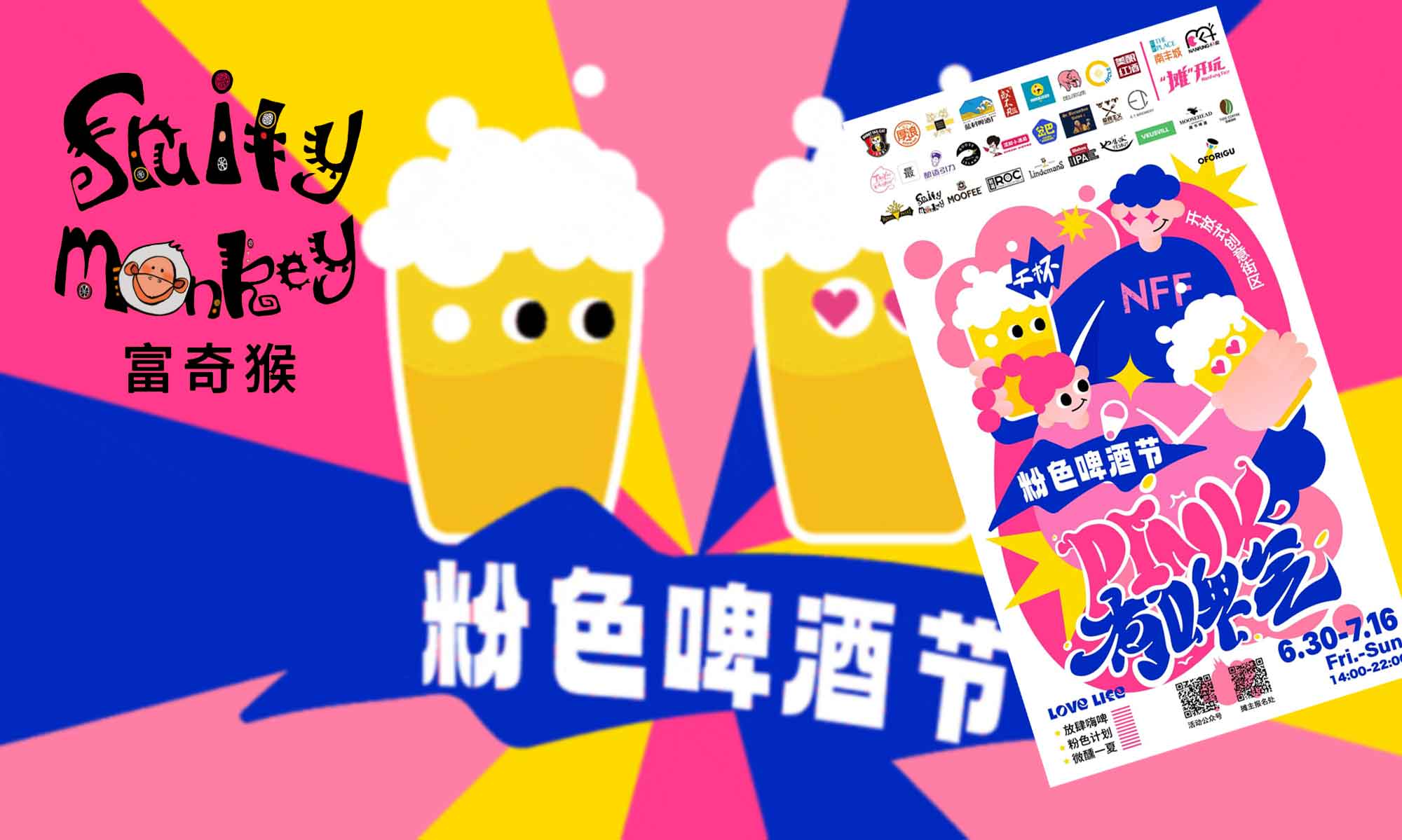 Shanghai Pink Beer Festival includes European beer import brand, Fruity Monkey Beer